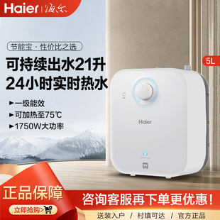 厨房热水宝EC6.6FA 海尔小厨宝热水器家用迷你小型速热台下储水式