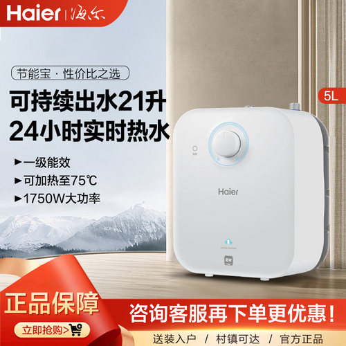 海尔EC5FA小厨宝厨房热水器