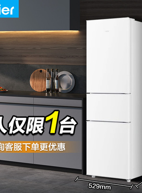 海尔风冷无霜电冰箱217L三开门小型家用一级能效租房宿舍厨房
