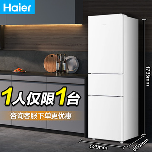 海尔风冷无霜电冰箱217L三开门小型家用一级能效租房宿舍厨房