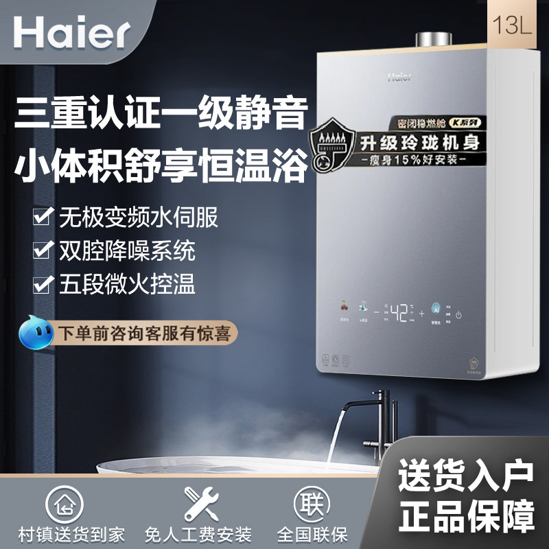 海尔燃气热水器小红花KL5PRO水伺服恒温强排式家用静音天然气,大家电,燃气热水器,淘宝优惠券,粉丝福利购,淘宝优惠卷