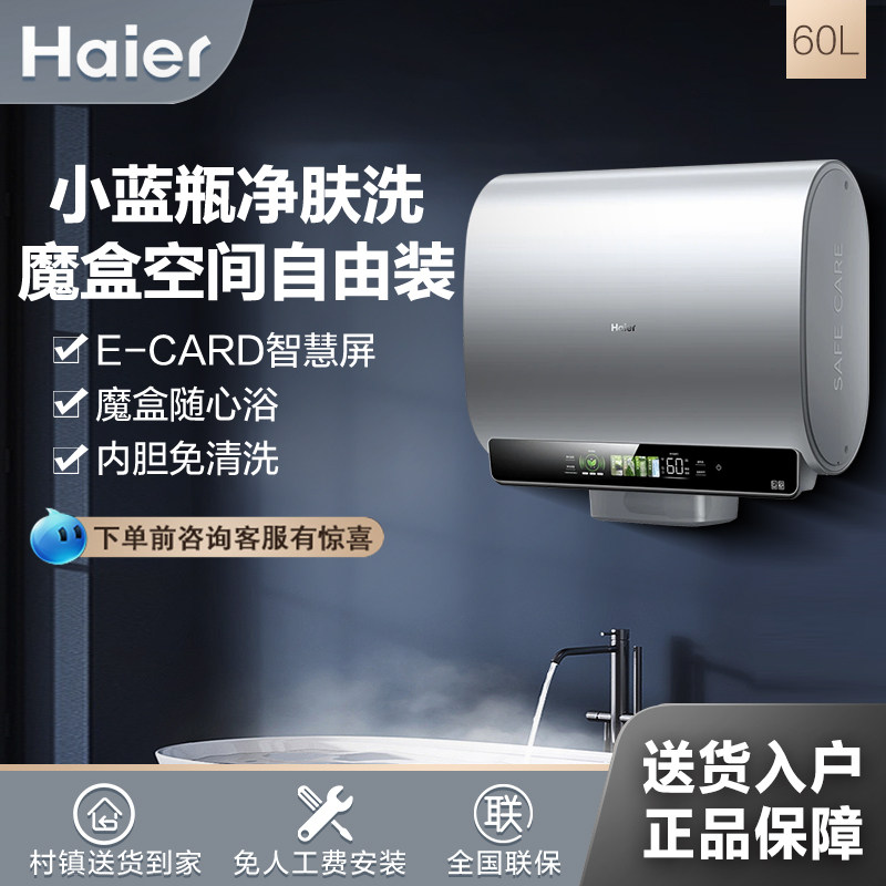 海尔电热水器双胆扁桶家用BK5小蓝瓶净水洗速热一级节能效60升
