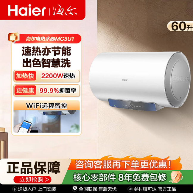海尔60LMC3智能一级能效卫生间储水式电热水器速热WIFI智控节能