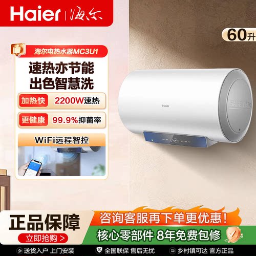 海尔60升一级能效电热水器
