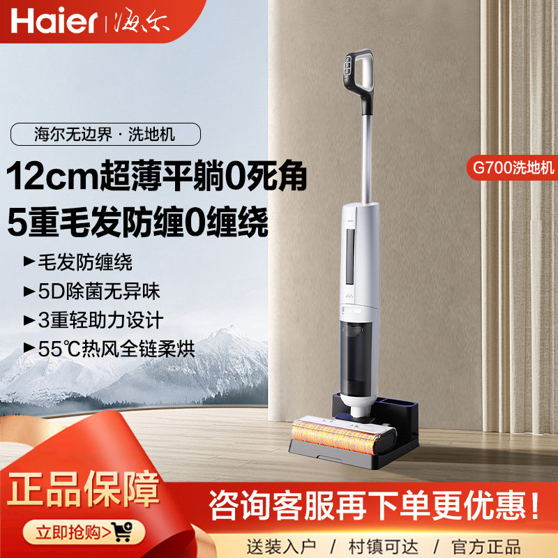 海尔G700洗地机吸拖一体平躺贴边除菌拖地机,生活电器,拖地/擦地/洗地机器人,淘宝优惠券,粉丝福利购,淘宝优惠卷