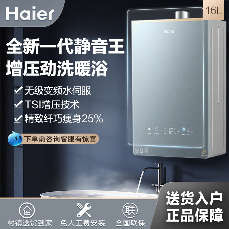 海尔16升静音王燃气热水器
