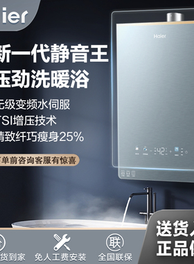 海尔16升KL7PRO静音王燃气热水器增压无极变频水伺服恒温密闭稳燃