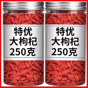 【今年新货】宁夏头茬新货免洗特优枸杞子干货茶水茶泡水红苟杞