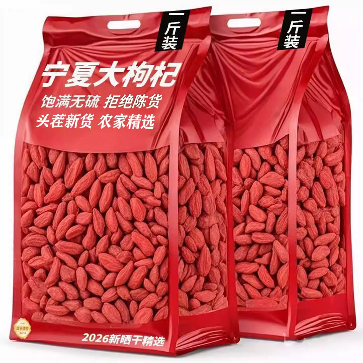 净重2斤】宁夏头茬枸杞干货500g新货免洗红枸杞子红苟杞茶水茶泡
