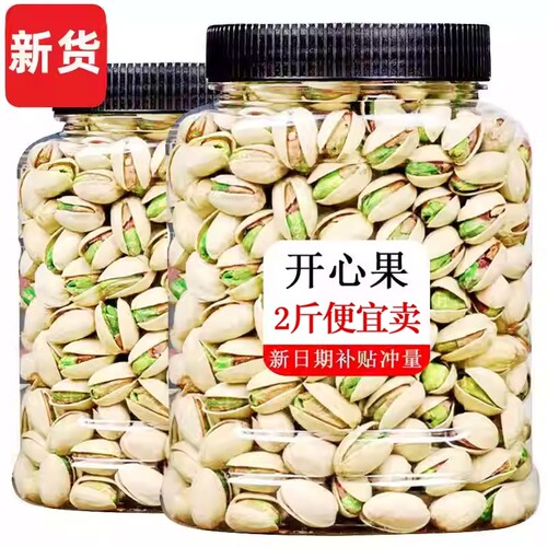 开心果罐装5斤大颗粒坚果零食