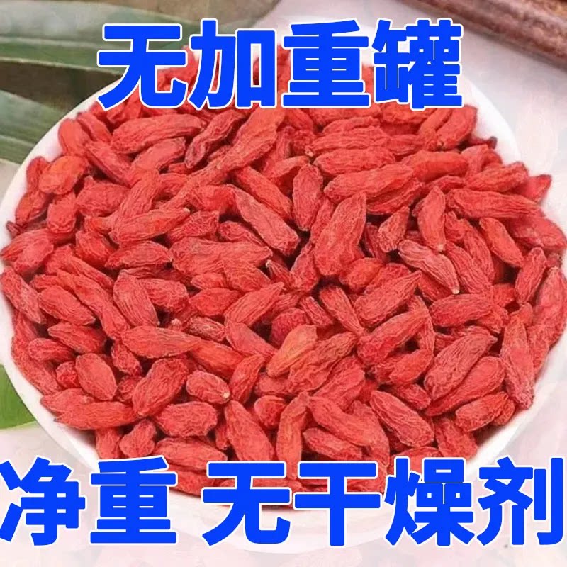 净重）正品宁夏枸杞子大颗粒500g红枸杞构纪干红枣茶泡水无加重罐