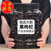 青海黑枸杞子宁夏红枸杞新货头茬免洗罐装 苟杞子大果泡水泡茶干吃