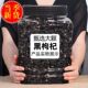 青海黑枸杞子宁夏红枸杞新货头茬免洗罐装 苟杞子大果泡水泡茶干吃