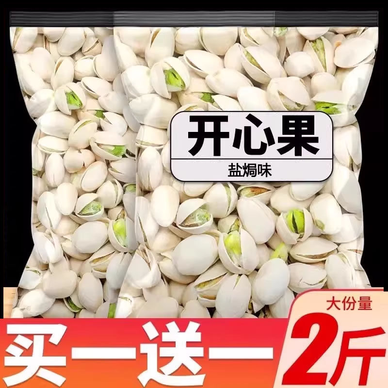 开心果25年新货散装500g罐大颗粒盐焗味坚果零食干果5斤年货送礼