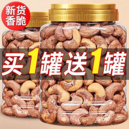 越南紫衣带皮腰果500g大颗粒