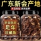 广东新会足年龄老陈皮精选泡茶泡水煲汤黄芪地道生晒 送礼佳品
