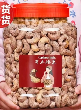 大甩卖】腰果带皮腰果500g袋装香脆越南零食紫衣腰果仁A170大颗粒