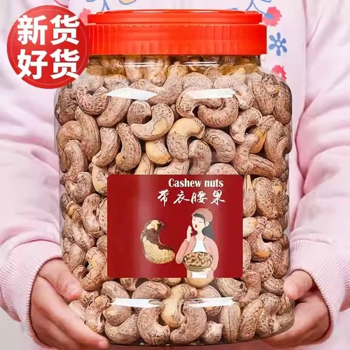 越南紫衣带皮腰果500g香脆