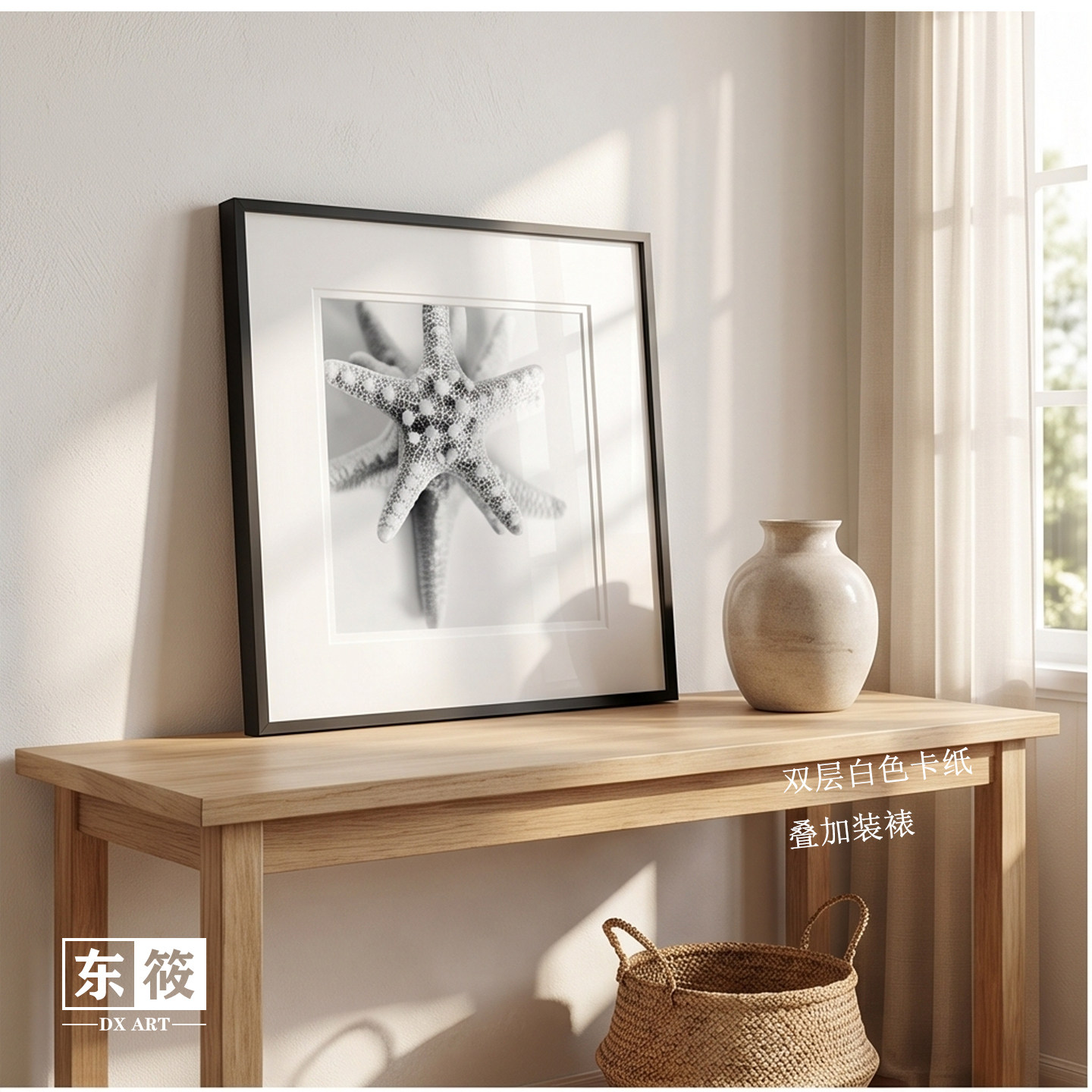 东筱现代简约海星装饰画客厅玄关沙发背景墙挂画办公室小众艺术画