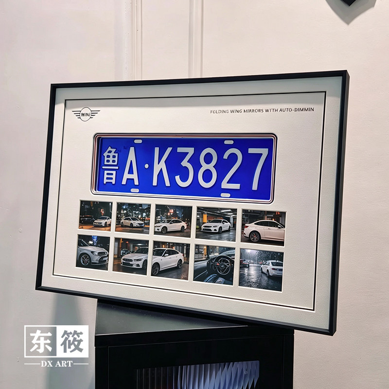 东筱车牌装裱相框多层卡纸定制