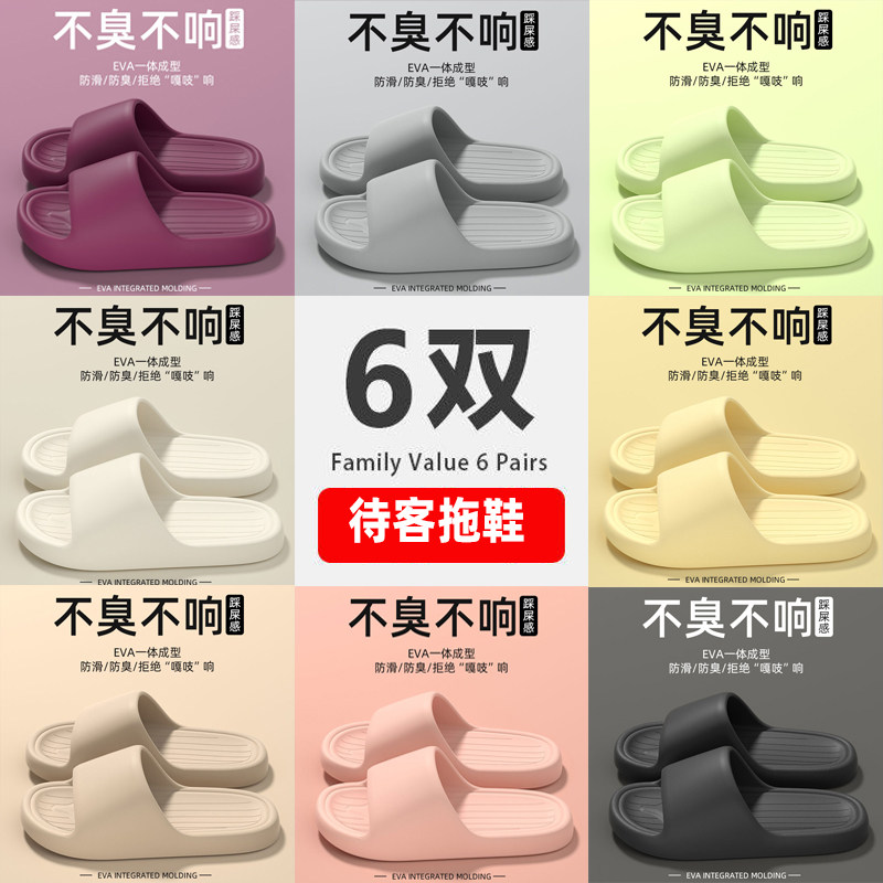 6双装招待客人拖鞋女四季家用浴室洗澡防滑防臭室内家居凉拖鞋男