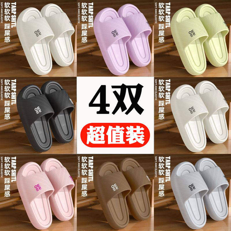 4双装家用待客拖鞋女四季室内家居浴室洗澡防滑防臭eva凉拖男批发