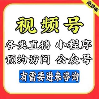 淘宝视频号运营文章微信公众直播小程序互动优化观看过自媒体推流