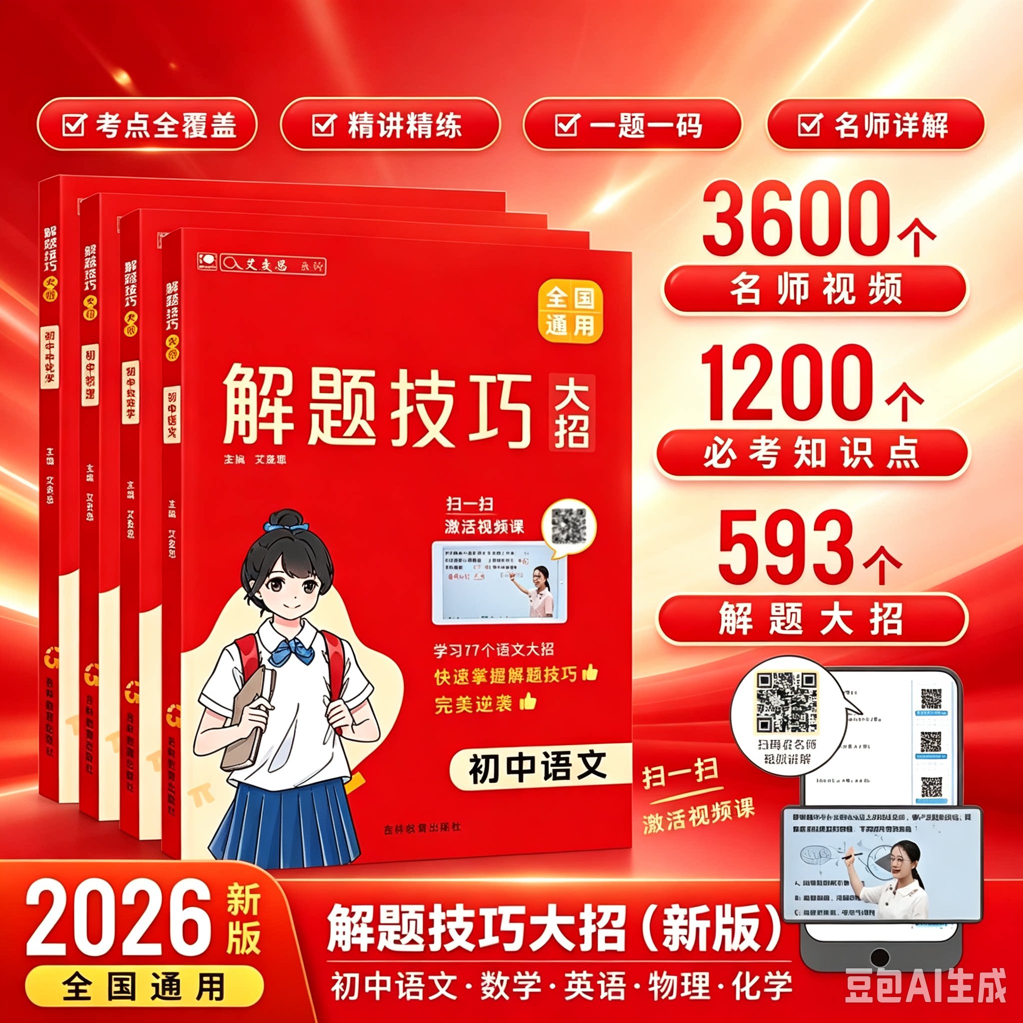 2026新版】艾麦思解题技巧图片