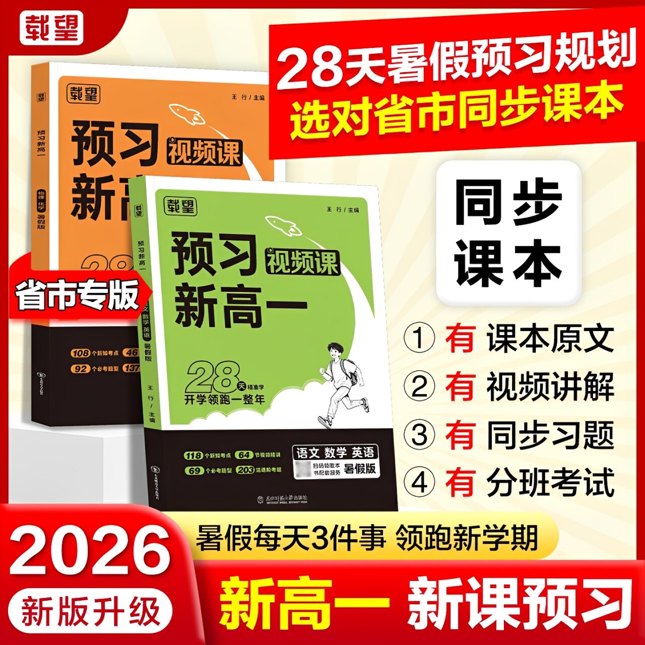 领跑新学期】载望预习新高一