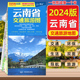 公路交通地图 昆明大理丽江景洪城区自驾旅游徒步导航 2024年新版 楚雄城区图 云南省交通旅游图86x60cm 街道详图玉溪曲靖