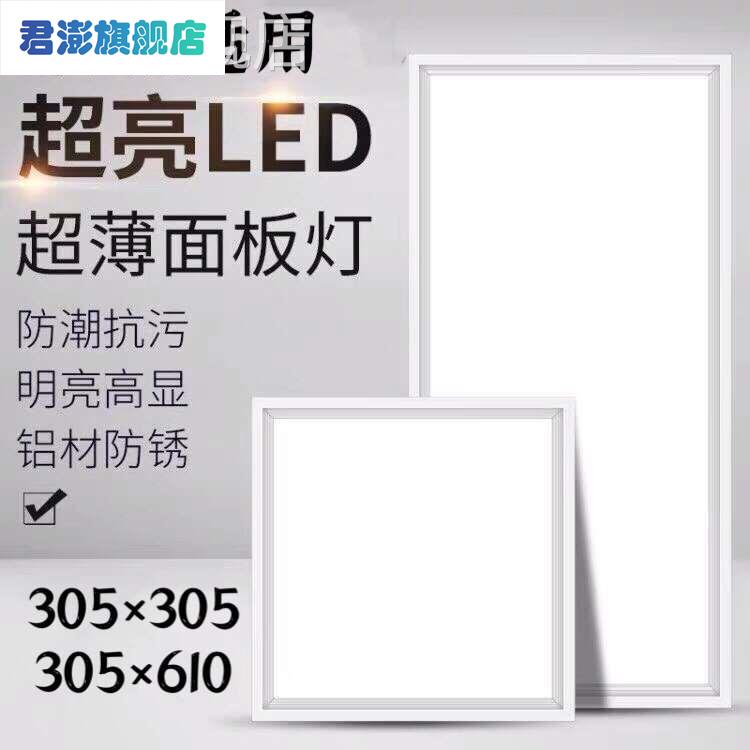 305*305x610品格集成吊顶适用led灯厨房卫生间平板灯嵌入式扣板灯