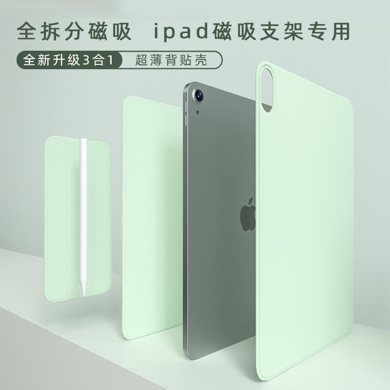 ipad双面磁吸拆分保护套
