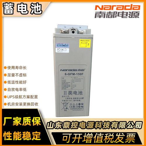 narada南都6-GFM-65M阀控式密封铅酸蓄电池12V6H信息产业营业厅