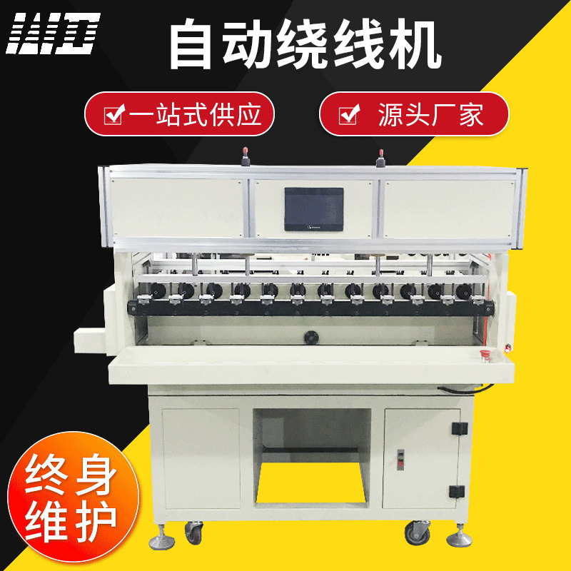 自动绕丝机缠线机十二轴飞叉式包胶一体绕线机工字电感自动绕线机