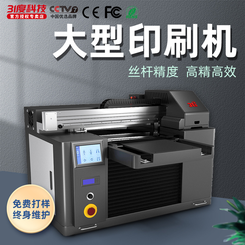 31度大型印刷机皮革钱包手机壳杯子亚克力金属木板pvc打印设备