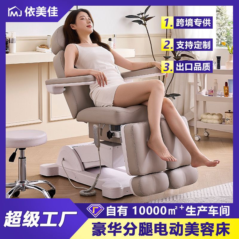 电动美容床美体按摩升降多功能美容院专用高档分腿旋转纹身纹绣椅