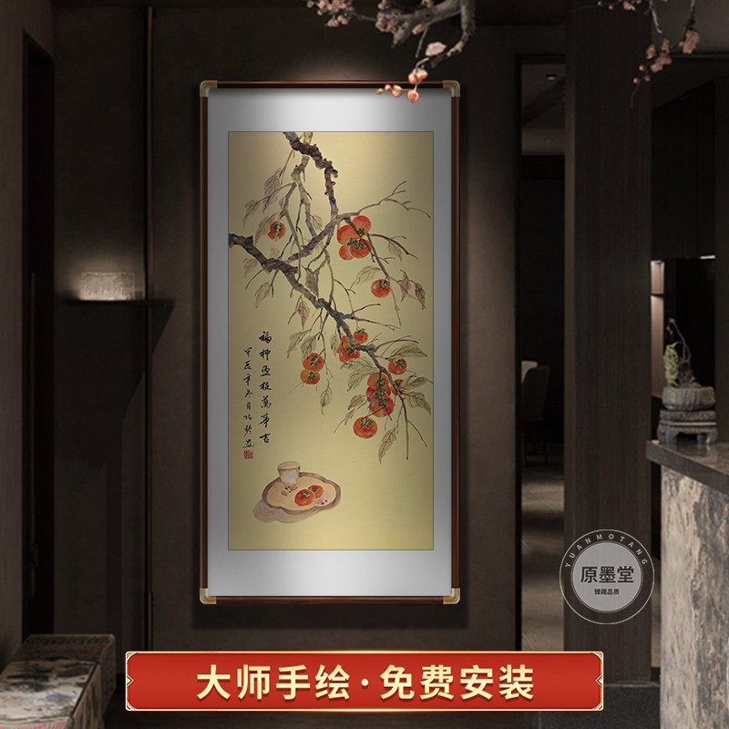 手绘事事如意玄关装饰画新中式入户迎门墙挂画国画柿子图客厅壁画