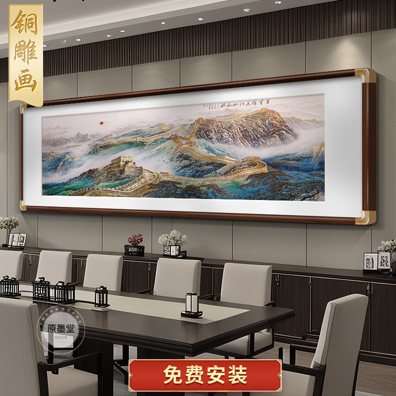 万里长城铜雕画客厅沙发背景墙装饰画办公室挂画新中式山水靠山图,家居饰品,铜雕画,淘宝优惠券,粉丝福利购,淘宝优惠卷