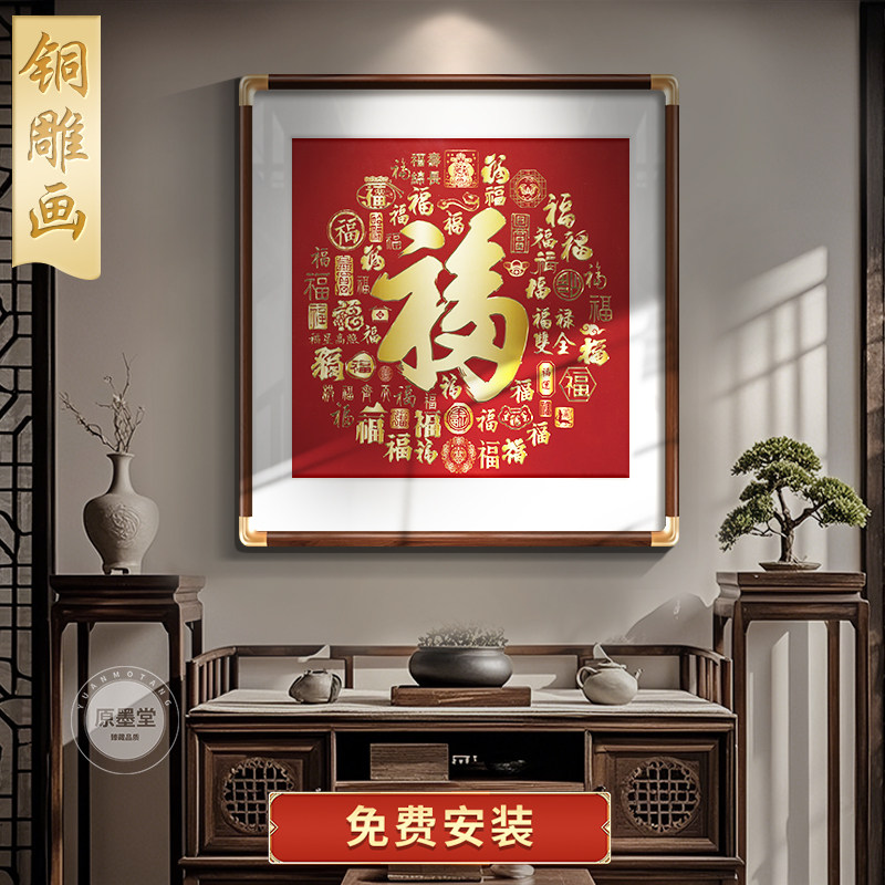 百福图铜雕画 画手工錾刻客厅挂画 画玄关装饰画 画福字迎门墙壁