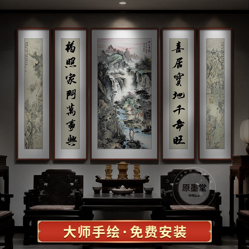 手绘国画五联中堂画客厅挂画农村堂屋大气高端新中式山水装饰字画