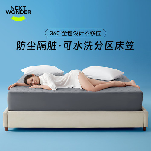 NextWonder防尘加厚分区床垫罩