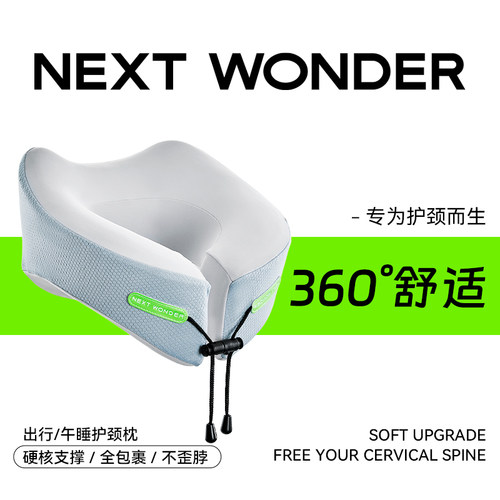 NextWonderU型枕睡眠神器午睡枕