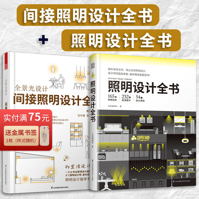 间接照明设计全书+照明设计全书