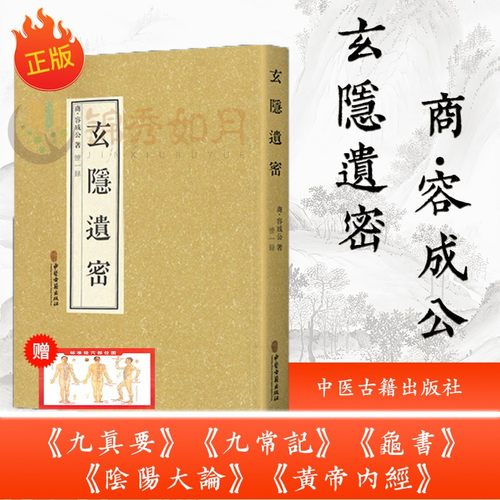 竖版繁体玄隐遗密徐文兵三申道长