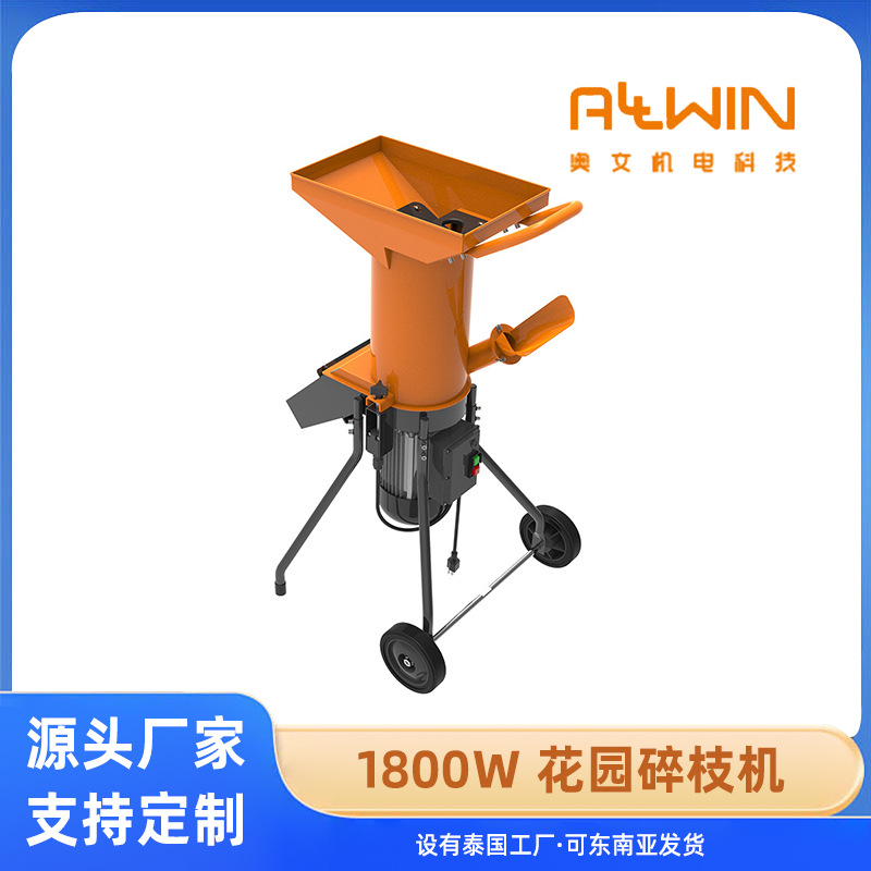 定制户外树枝粉碎机花园碎枝机1.8KW家用可套集尘袋小型碎木机