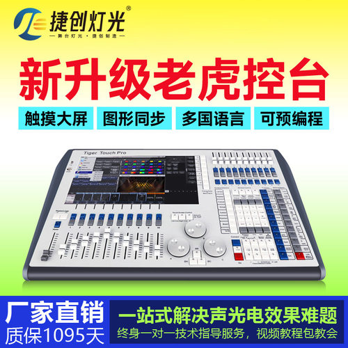 舞台灯老虎控台酒吧ktv灯光控制器双屏石英光束灯dmx512控制台