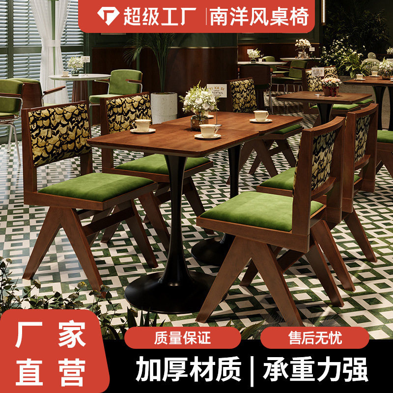 实木复古南洋风西餐厅餐桌椅组合中古风餐吧餐饮饭店桌子椅子商用,商业/办公家具,商用餐椅,淘宝优惠券,粉丝福利购,淘宝优惠卷