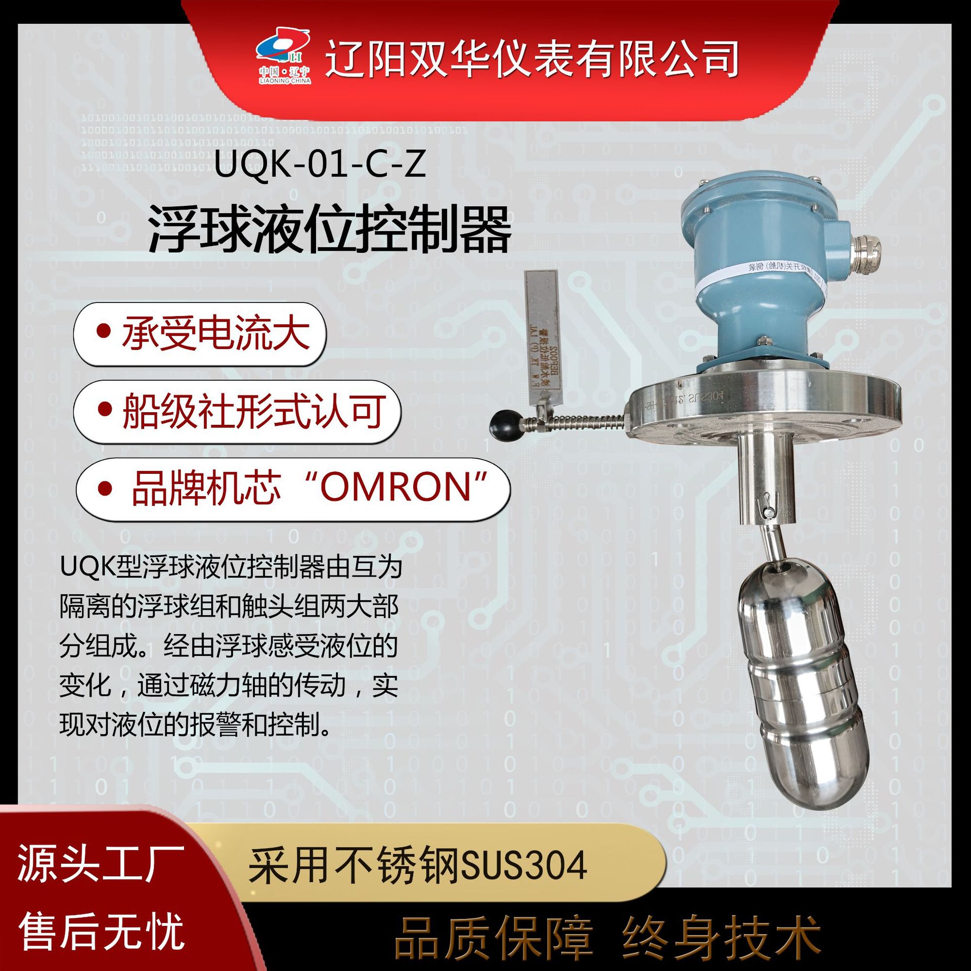 浮球液位控制器，仪器仪表，液位计控制开关，船用浮球液位控制器