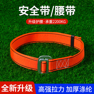 朵建安全腰帶配件電工護腰安全帶保險帶高空作業(yè)架子施工捆綁帶