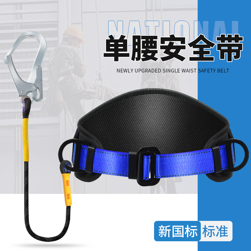 朵建单腰式安全腰带高空作业电工安全带安全防坠落带挂钩套装国标